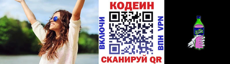 Codein Purple Drank  Купить закладки  Алагир 